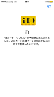 dカード_iD_iPhone6