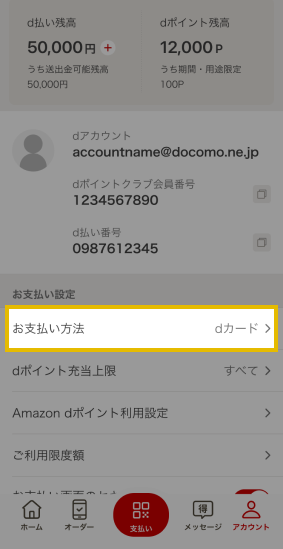 dカード_d払い2
