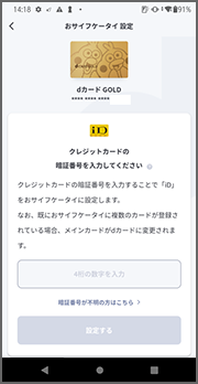 dカード_iD_Android3
