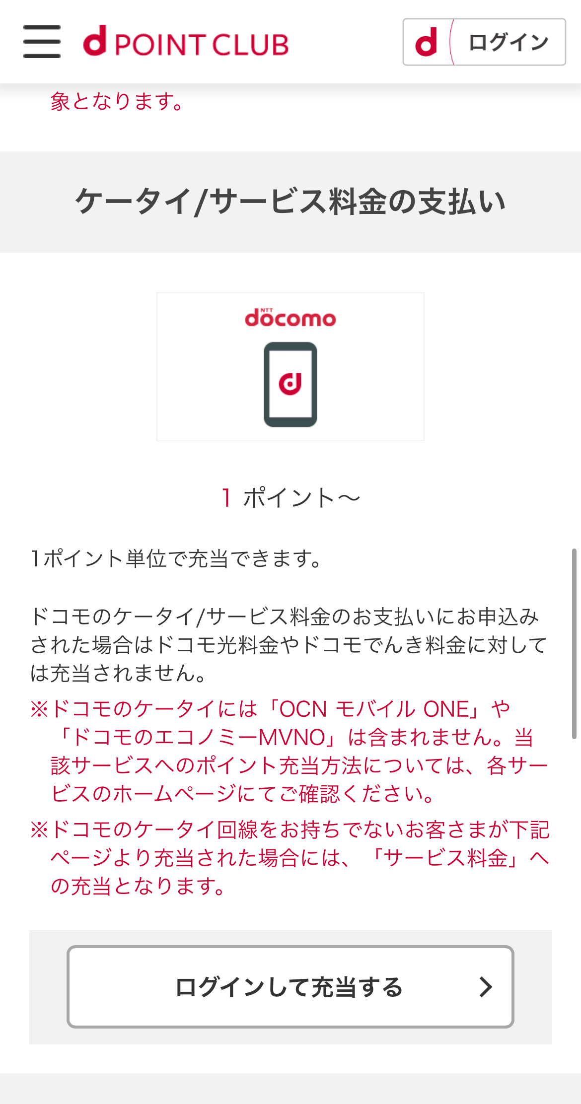 dcard_ポイント充当手順3