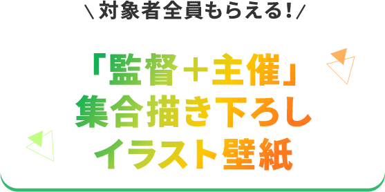 にじさんじ甲子園2024×ahamo大盛りキャンペーン