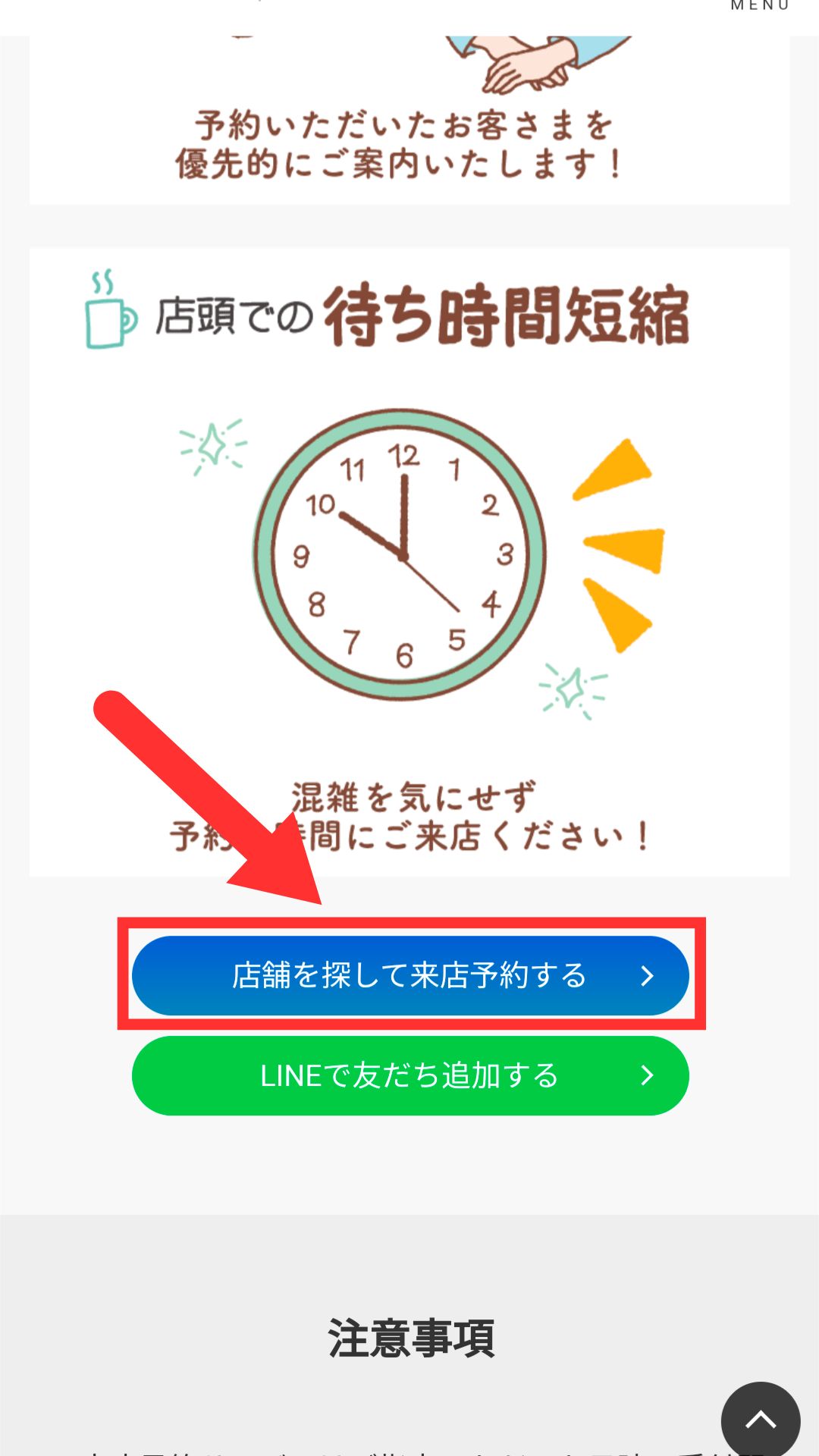 ソフトバンクショップ 予約手順 1