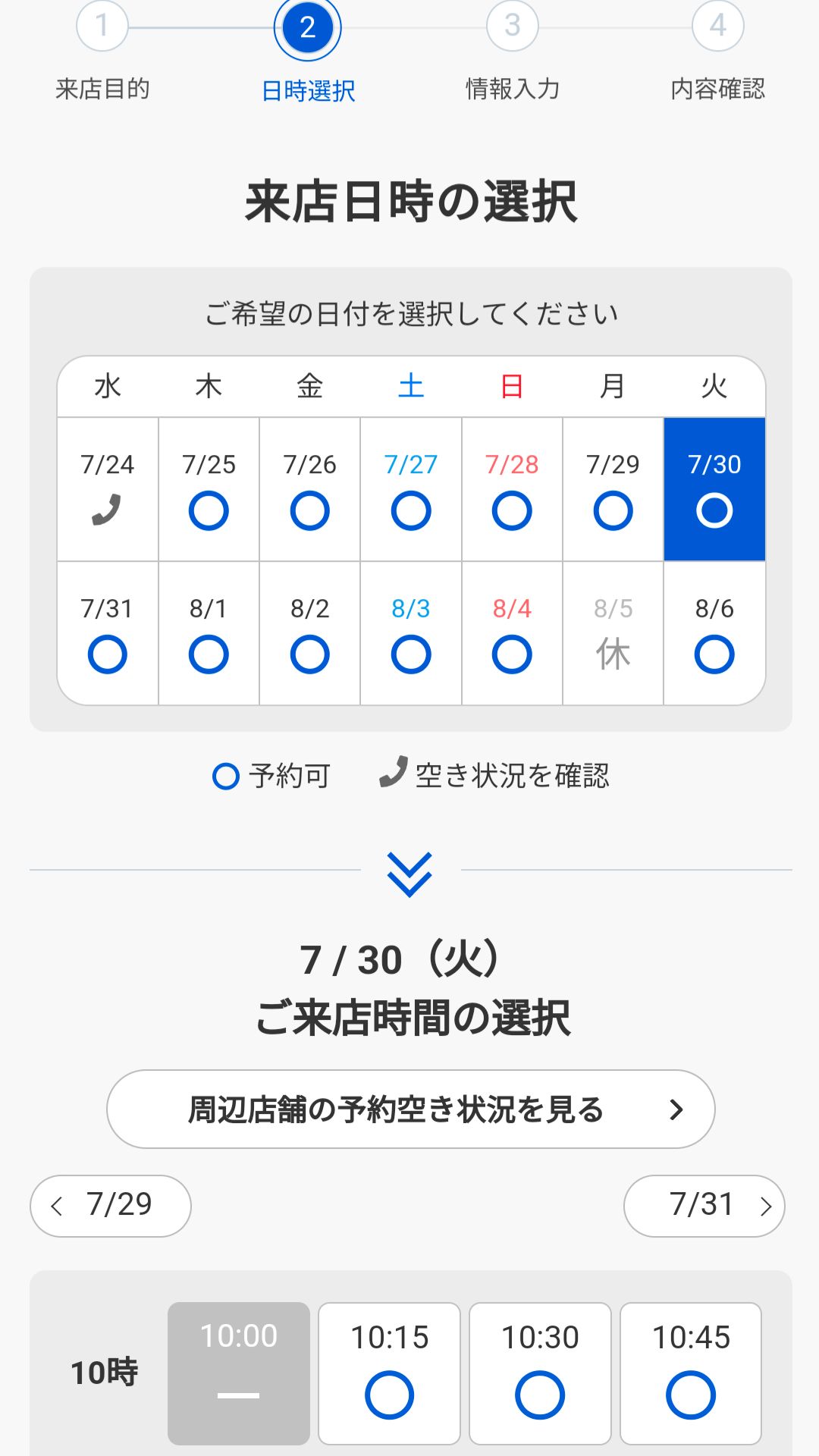 ソフトバンクショップ 予約手順 4