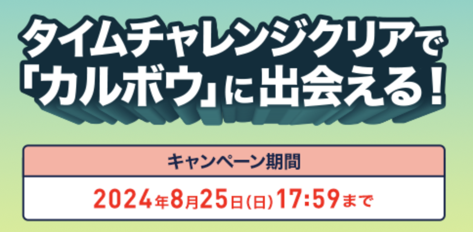 「『Pokemon GO』パートナーリサーチ」参加券がもらえるキャンペーン2024