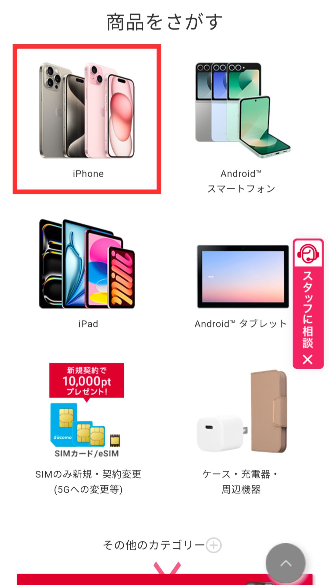 ドコモ iPhone 予約 1