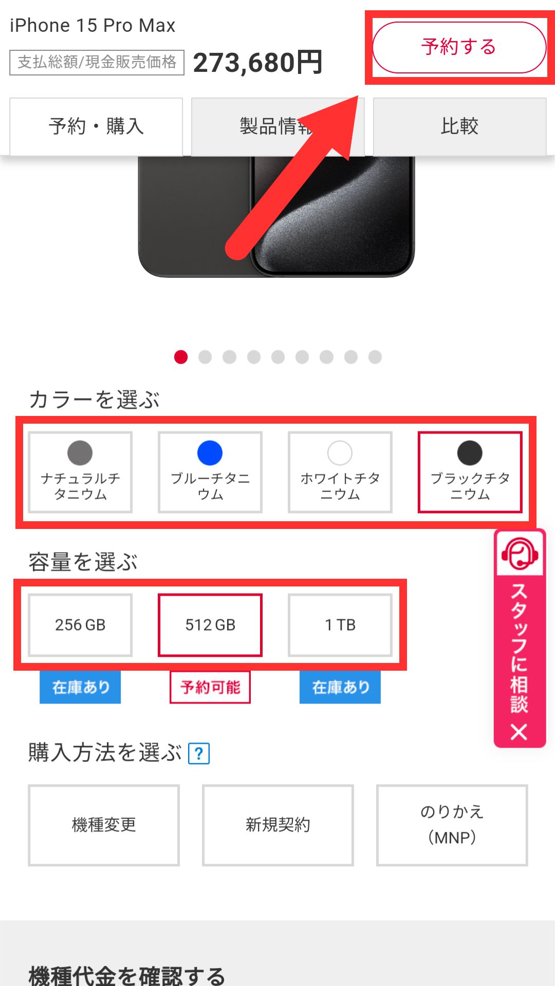 ドコモ iPhone 予約 3