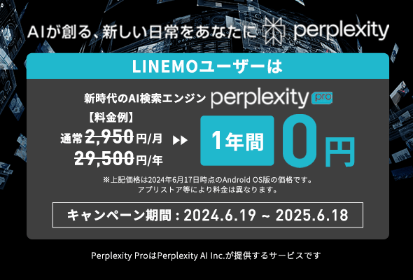 linemo-perplexity pro