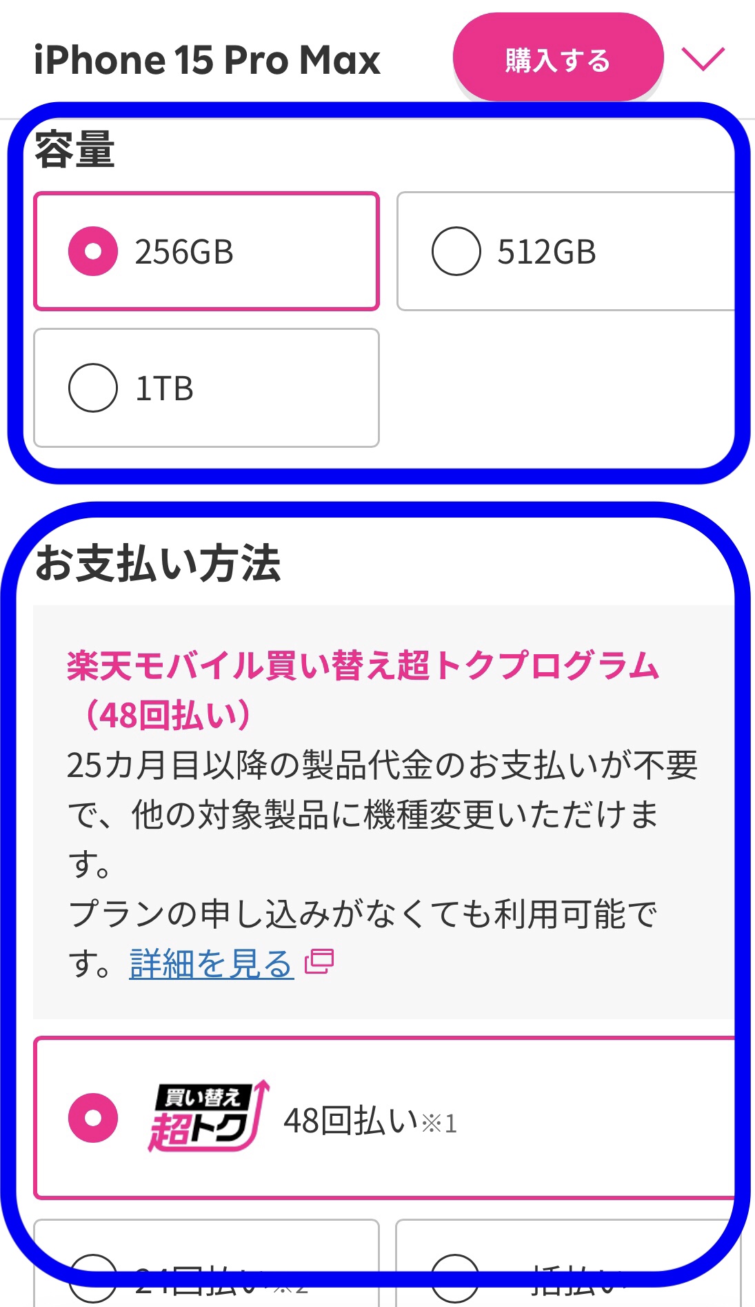 楽天モバイル オンライン在庫確認