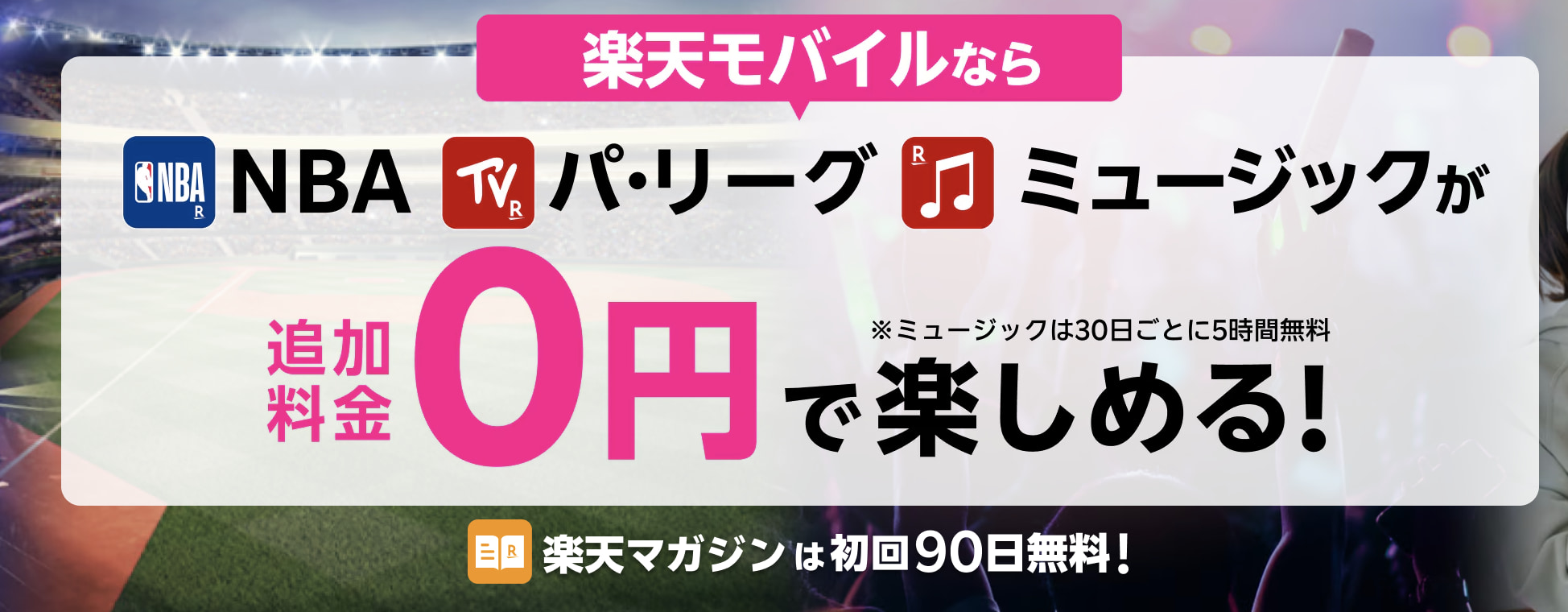 エンタメコンテンツがおトクに楽しめる！