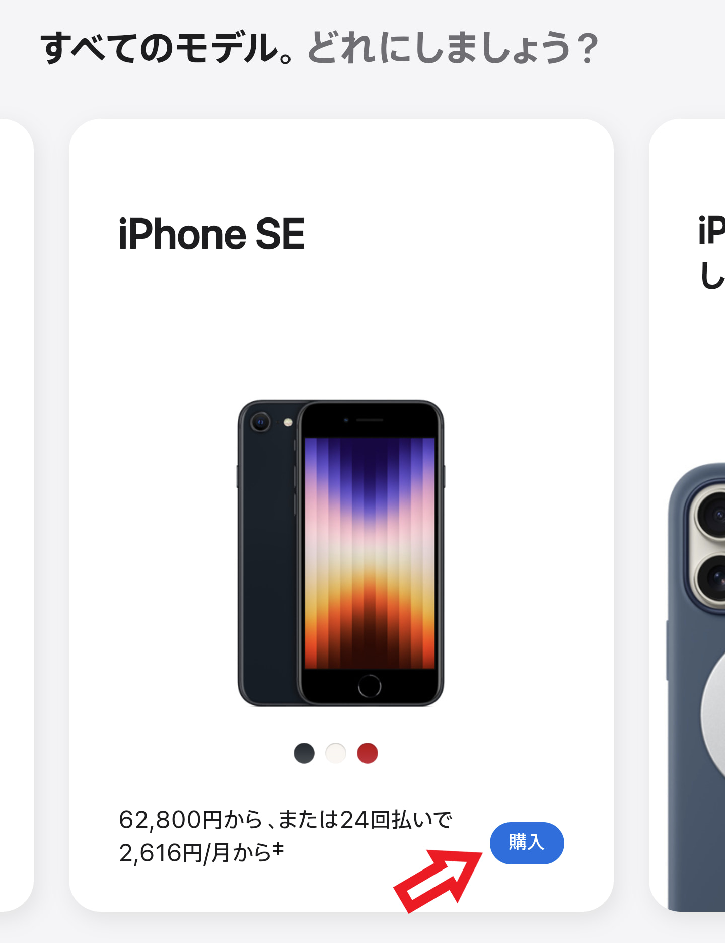 アップルストアで在庫を確認する手順