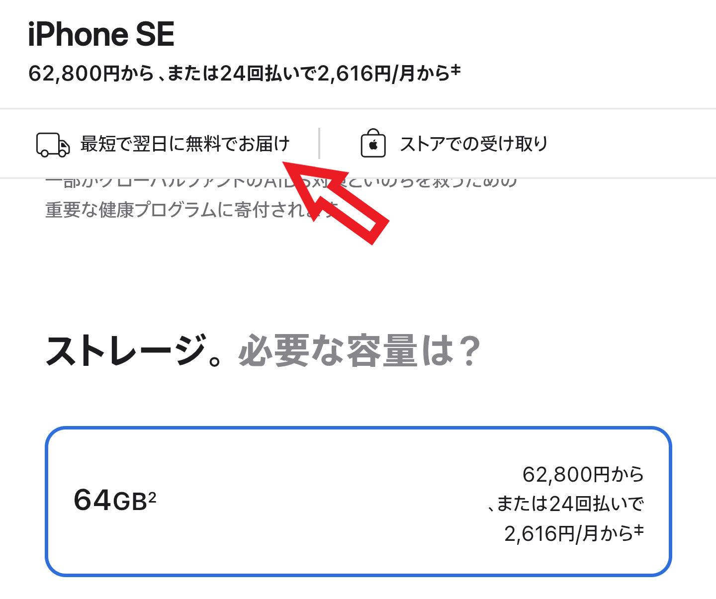 アップルストアで在庫を確認する手順