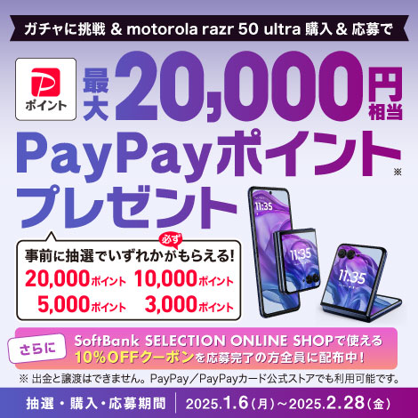 motorola razr 50 ultra ガチャ キャンペーン