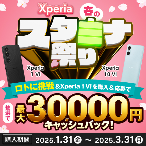 Xperia 春のスタミナ祭り