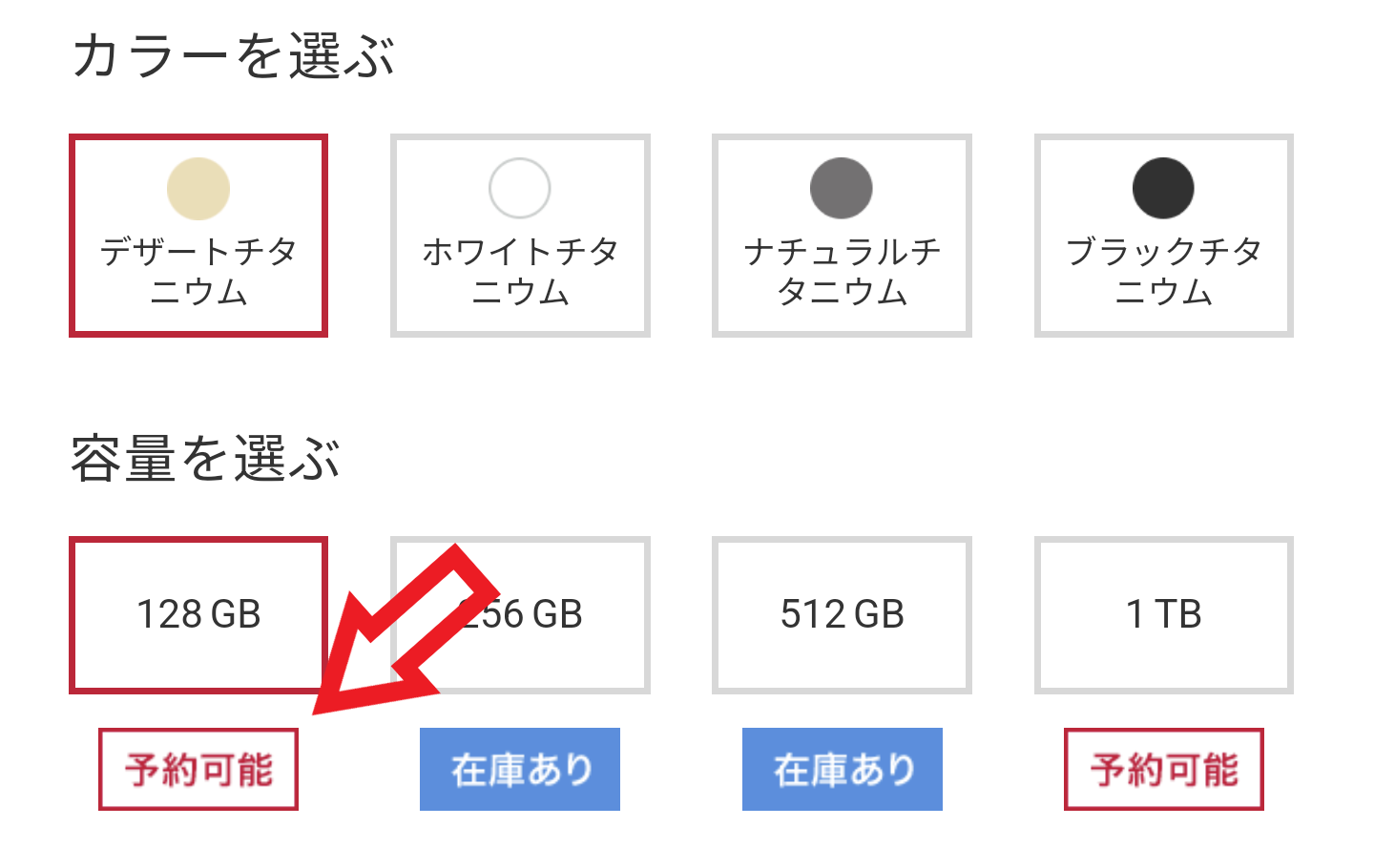 ドコモで在庫を確認する方法