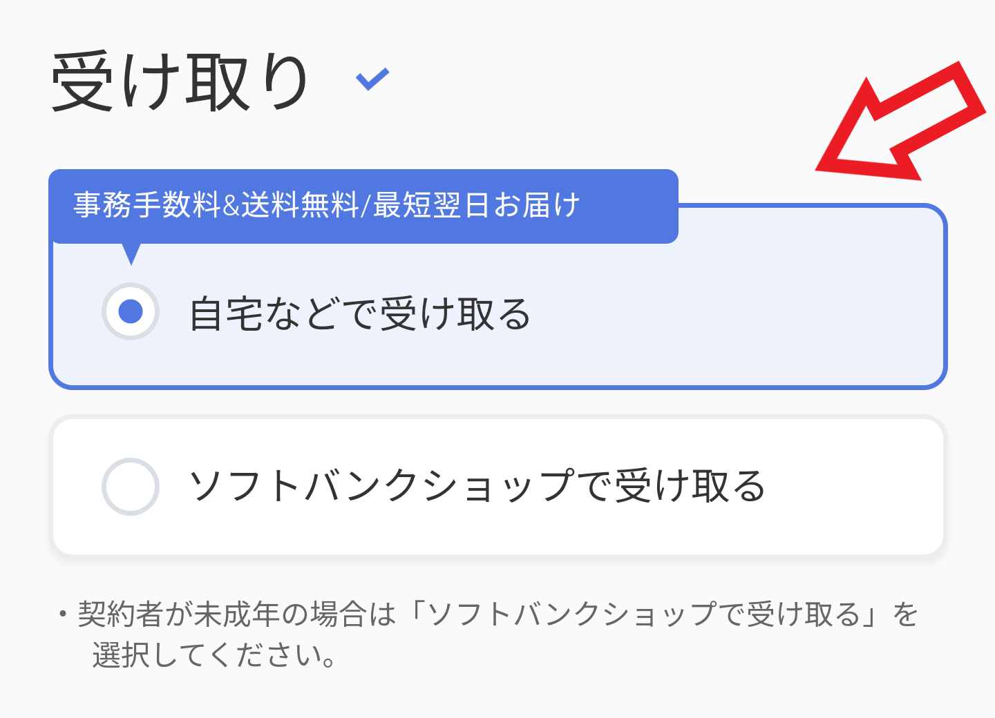 ソフトバンクの在庫を確認する方法