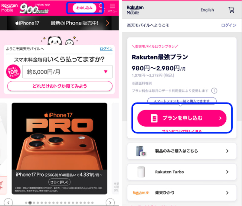楽天モバイル　2回線目　申し込み手順