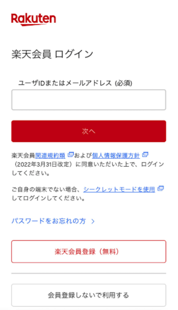 楽天モバイル　2回線目　申し込み手順