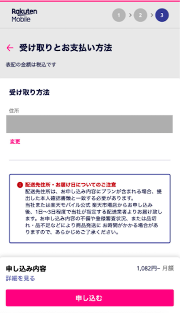 楽天モバイル　2回線目　申し込み手順