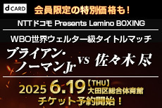 dカード会員｜6/19佐々木尽戦チケット先行予約開始！