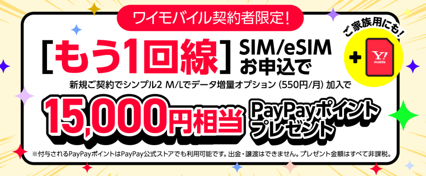 契約者限定！追加お申し込みがおトク！