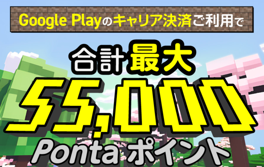 auかんたん決済 2025年春のアプリストアでつかおうキャンペーン