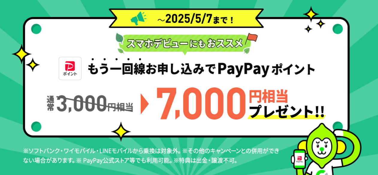 契約者向け！追加申込キャンペーン