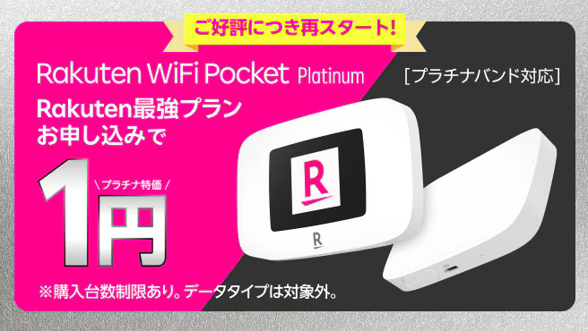 Rakutenオリジナル製品 1円キャンペーン