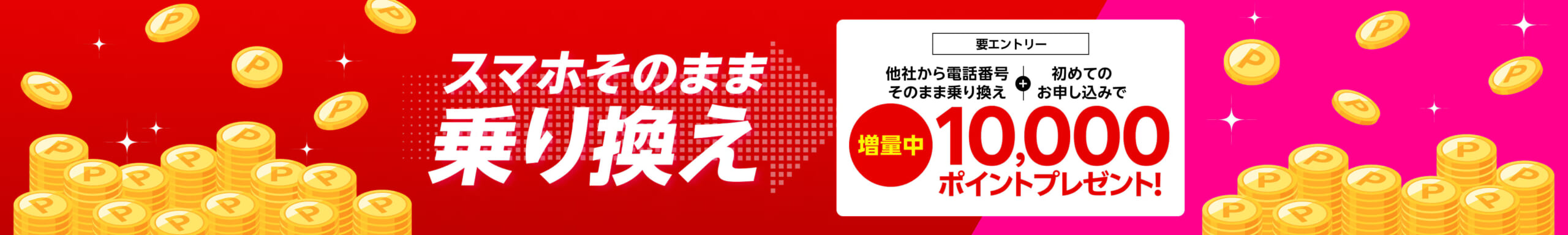 【Rakuten最強プランはじめてお申し込み特典】他社から乗り換えでポイントプレゼント