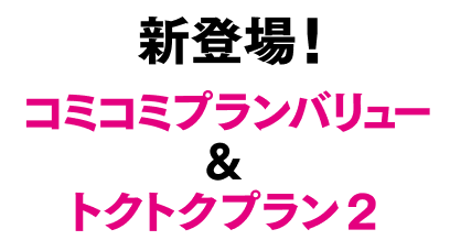 UQモバイル新料金プラン