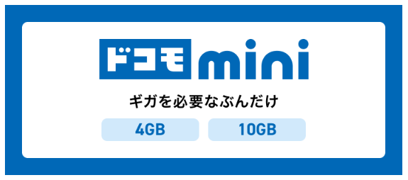 ドコモ mini