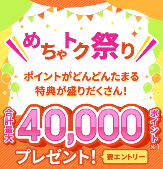 ahamo-めちゃトク祭り-40000pt