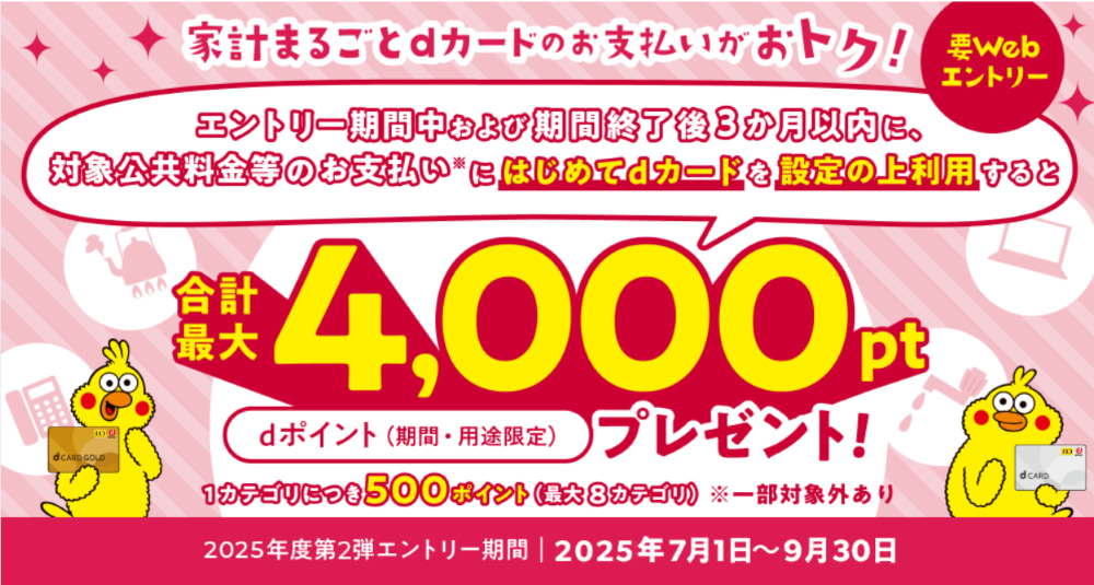 家計まるごとdカード支払いがおトク1000size