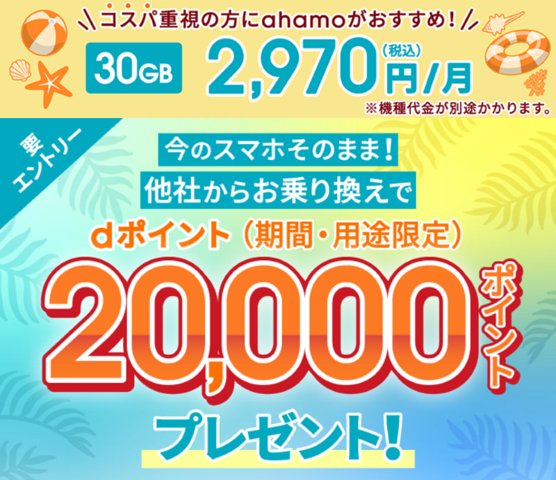 ahamo-20000pt