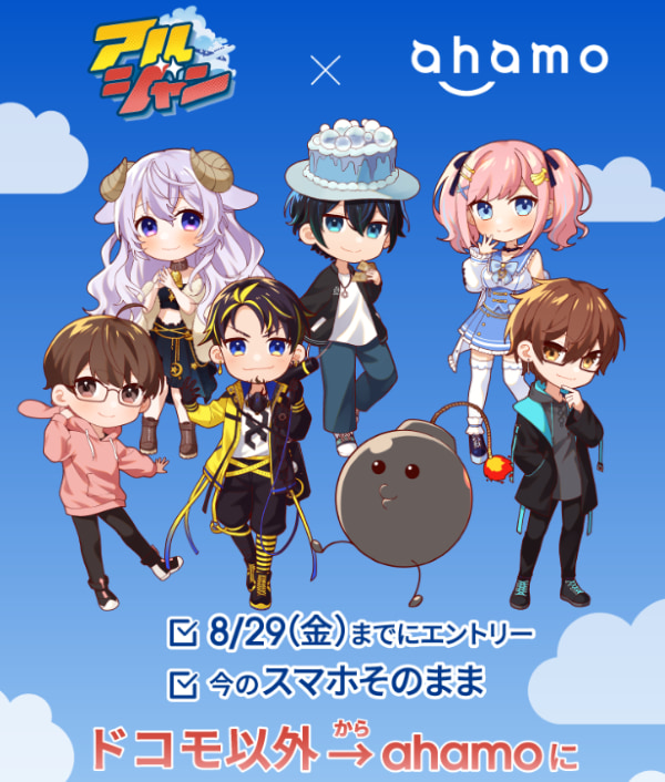 アルジャンahamo