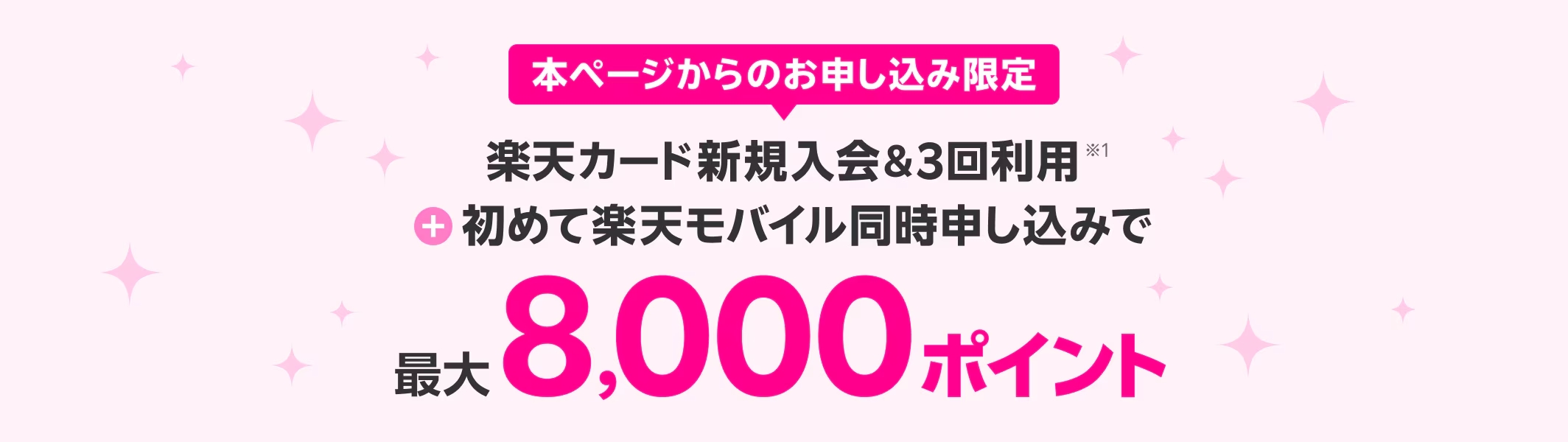 楽天カード同時入会キャンペーン