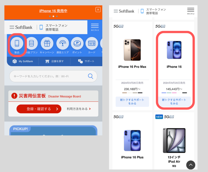 ソフトバンクiPhone購入手順