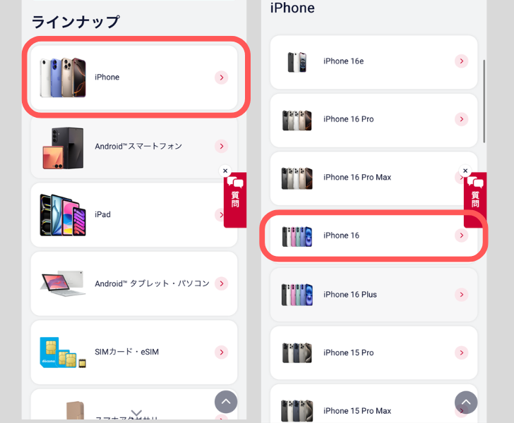 ドコモiPhone購入手順