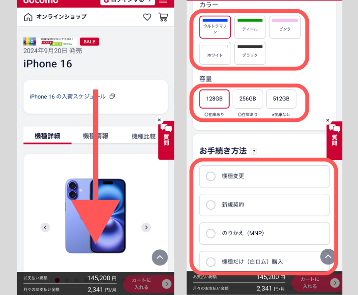 ドコモiPhone購入手順