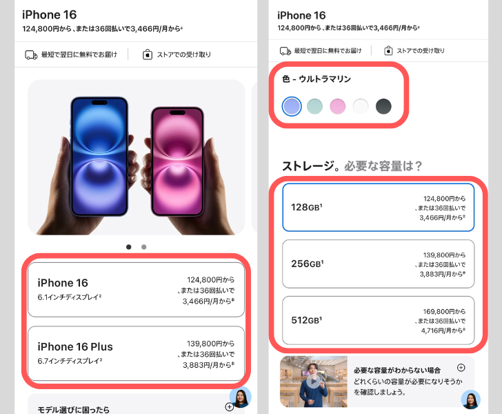 Apple-iPhone-購入手順