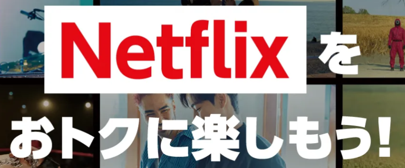 Netflix PayPayポイントキャンペーン