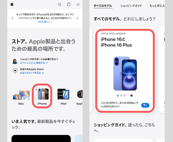 Apple-iPhone-購入手順