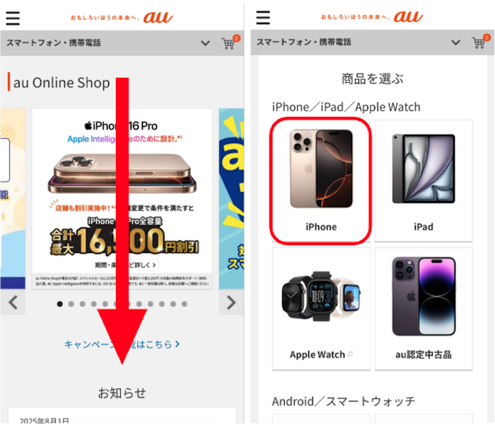 au iPhone17 予約手順①