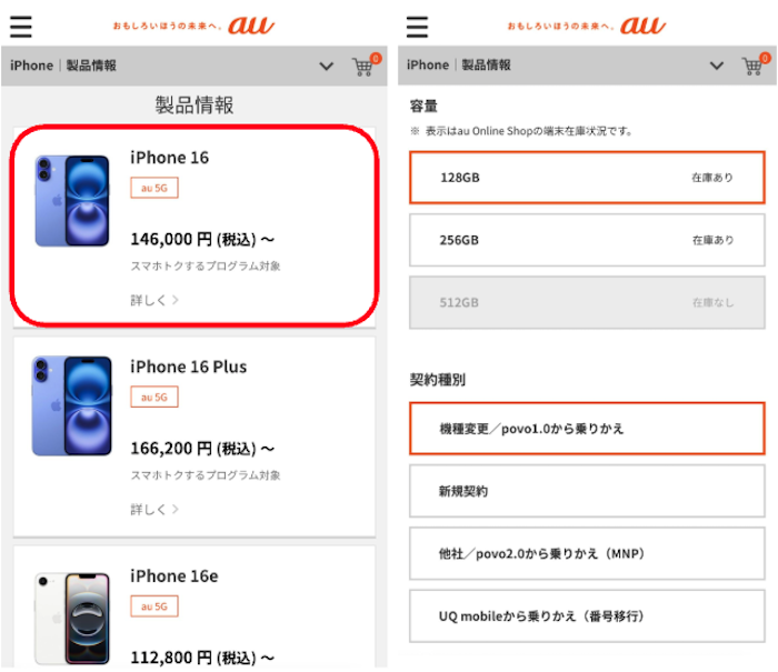 au iPhone17 予約手順②