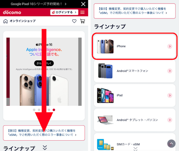 ドコモ iPhone17 予約手順