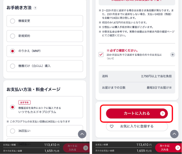 ドコモ iPhone17 予約手順