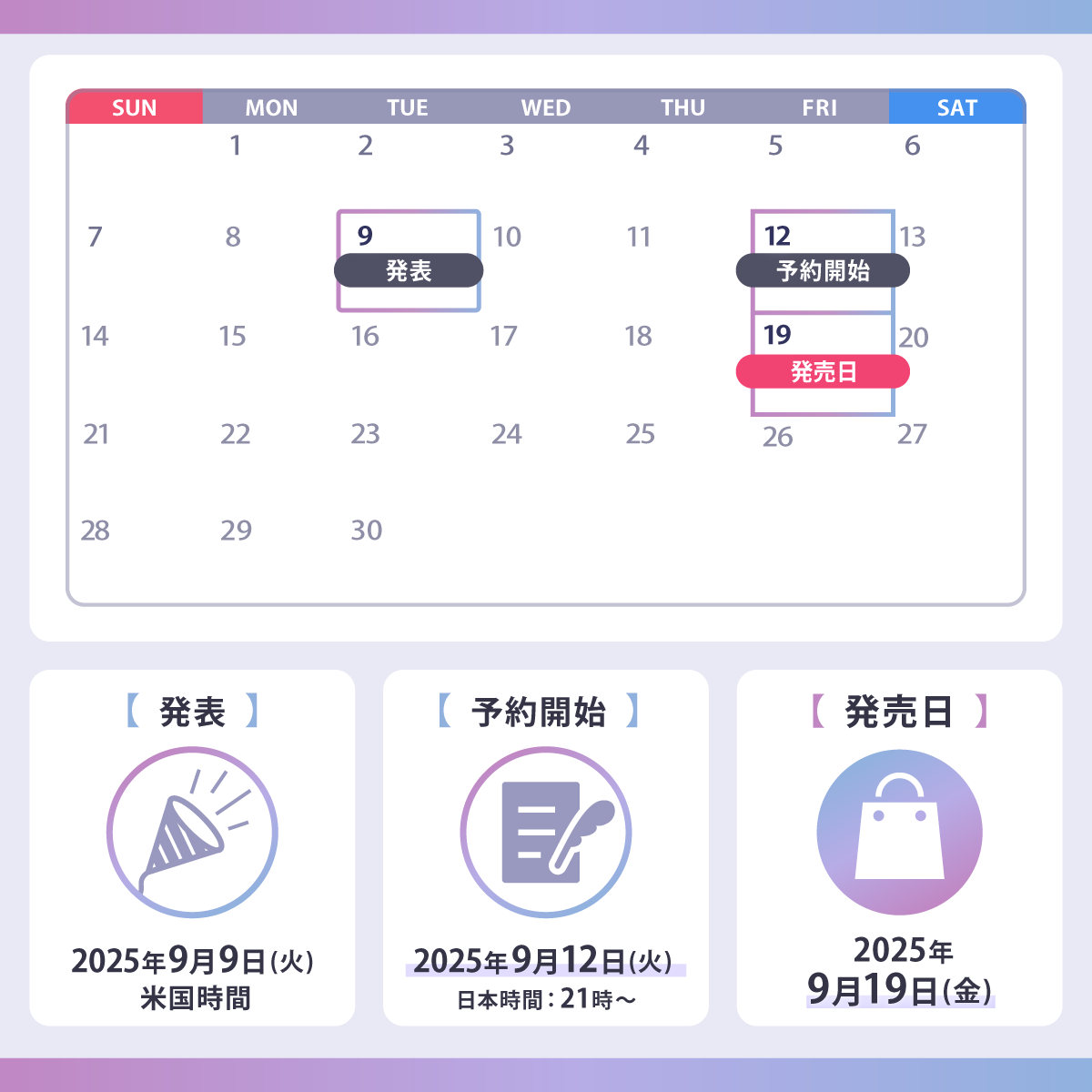 iPhone17の発表日・予約開始日・発売日