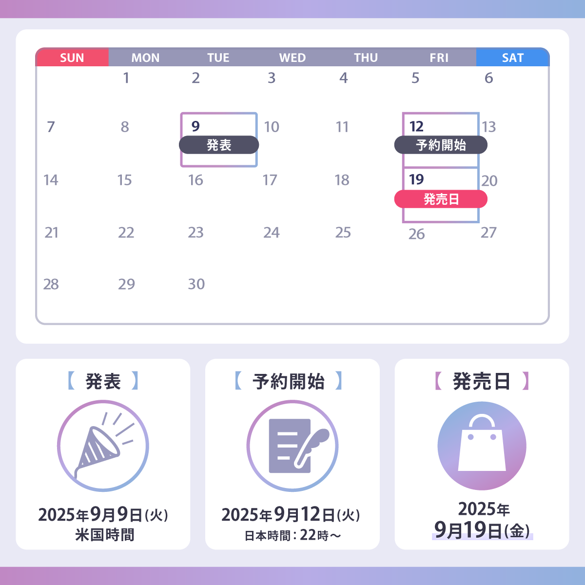 iPhone17の発表日・予約開始日・発売日
