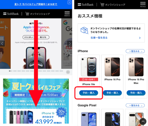 ソフトバンク iPhone17 予約手順