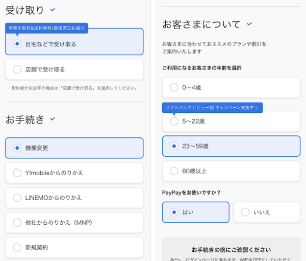 ソフトバンク iPhone17 予約手順