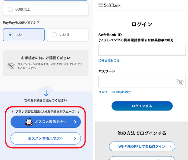 ソフトバンク iPhone17 予約手順